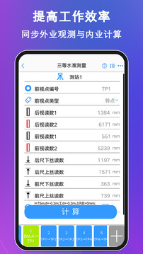 水准测量大师截图