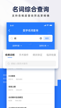 ICD疾病与手术编码截图