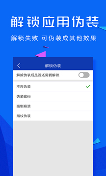 应用密码锁截图