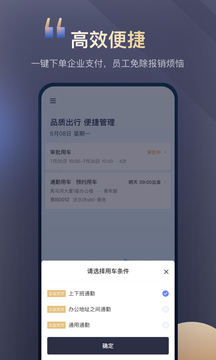 首汽约车企业版截图