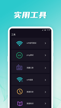 WiFi伴侣截图