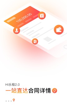 Hi乐租截图