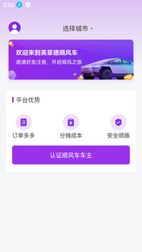 英菲德车主截图