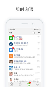 医信Medchat截图