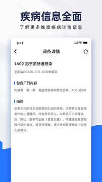 ICD疾病与手术编码截图