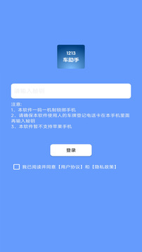 1213车助手截图