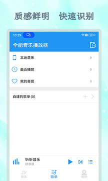 全能音乐播放器截图