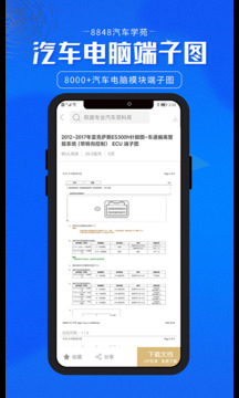 8848汽车学苑截图