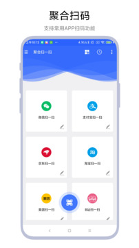 聚合扫一扫截图