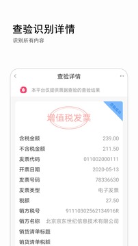 发票查询截图