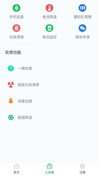 智能省电助手截图