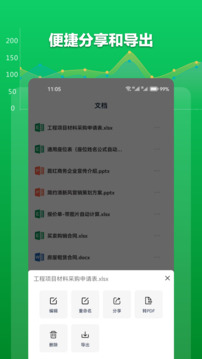 Excel表格文档截图