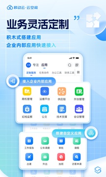 移动云云空间截图