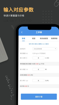 钢材钢筋金属重量计算器截图