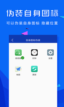 应用密码锁截图