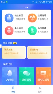 全能清理大师截图