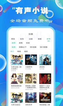 免费听书有声小说截图