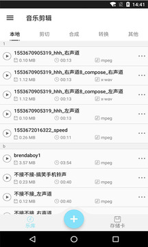 音乐剪辑铃声制作截图