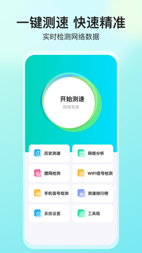 网络测速大师截图