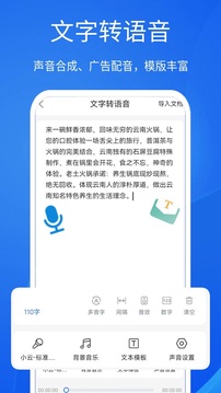 超强语音输入法截图