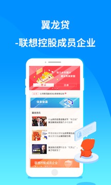 翼龙贷财富截图