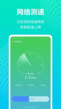 WiFi管理助手截图