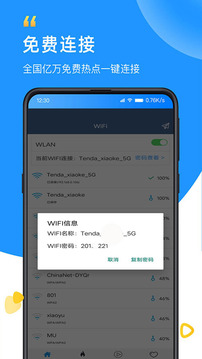 WiFi密码查看专家截图