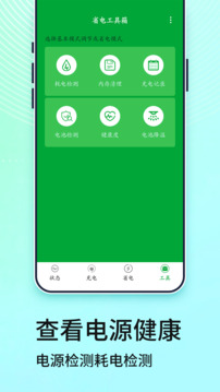 电池管家截图