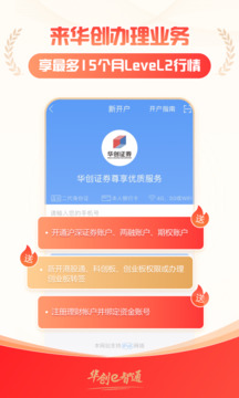 华创e智通截图