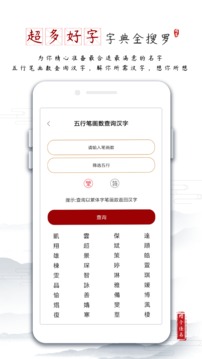 一横取名起名软件截图