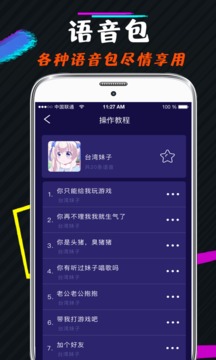 游戏变声器截图