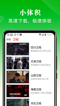 爱看电视TV截图