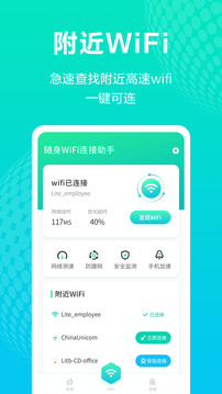 一键WiFi连接截图