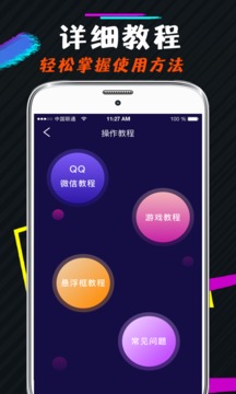 游戏变声器截图