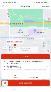 小旗代驾司机端截图