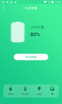 手机电池修复大师截图