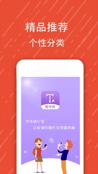 酷字体截图