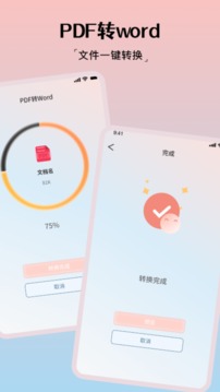 PDF格式转换大师截图