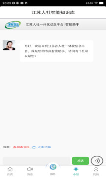 江苏智慧人社截图