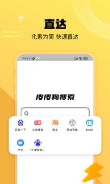 皮皮狗搜索截图