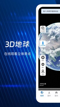 奥维3D全景地图截图