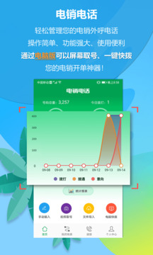 电销电话截图