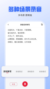 录音转文字全能王截图