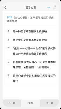 乡村助理执业医师100题库截图