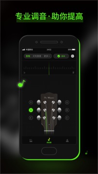 GuitarTuna吉他调音器截图