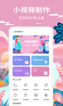 小视频制作截图