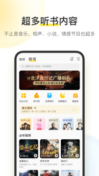 酷我音乐截图