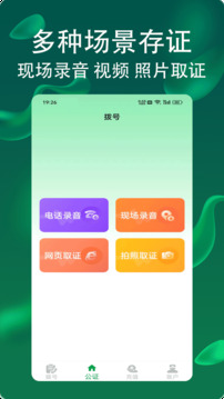 网络电话拨通截图