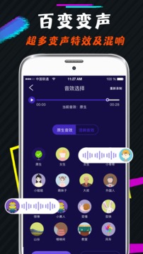 游戏变声器截图