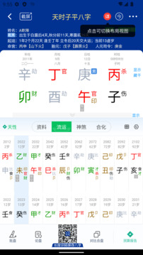 天时子平八字截图